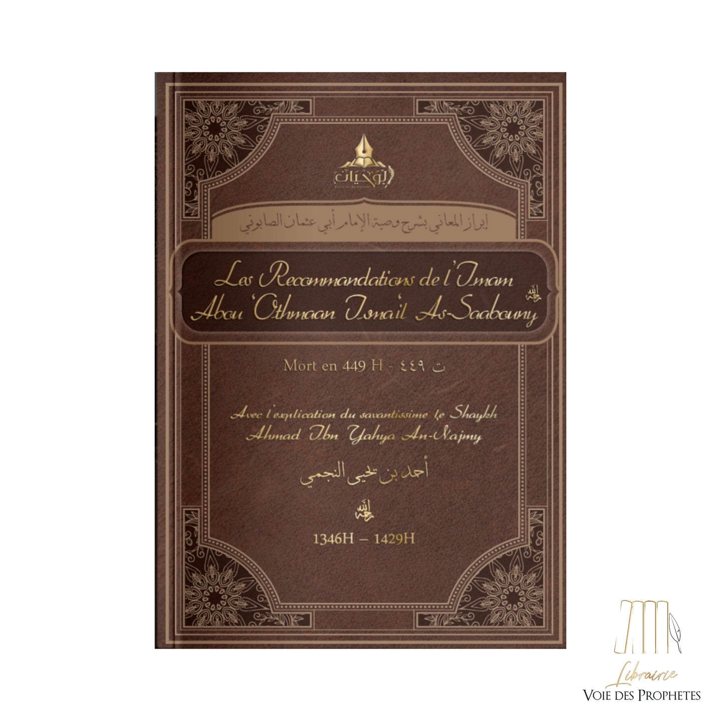 Les Recommandations de l’Imam Abou ‘Othmaan Isma’il As-Saabouny